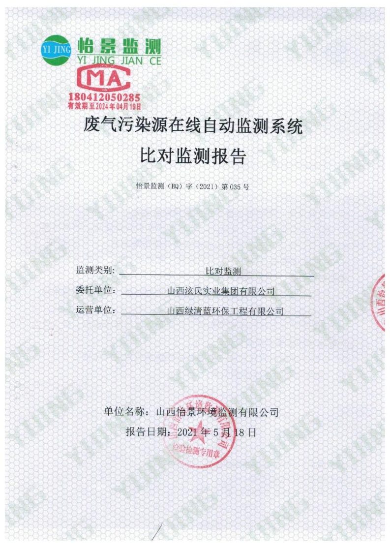 2021年2季度在線比對監(jiān)測報告1_01.png