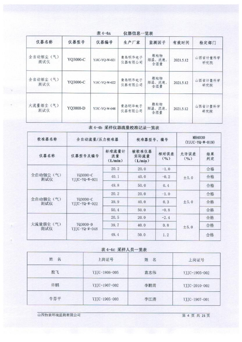 2021年2季度在線比對監(jiān)測報告1_07.png