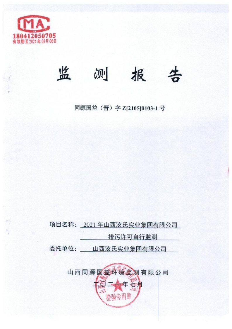 2021年2季度監(jiān)測報(bào)告_01.png