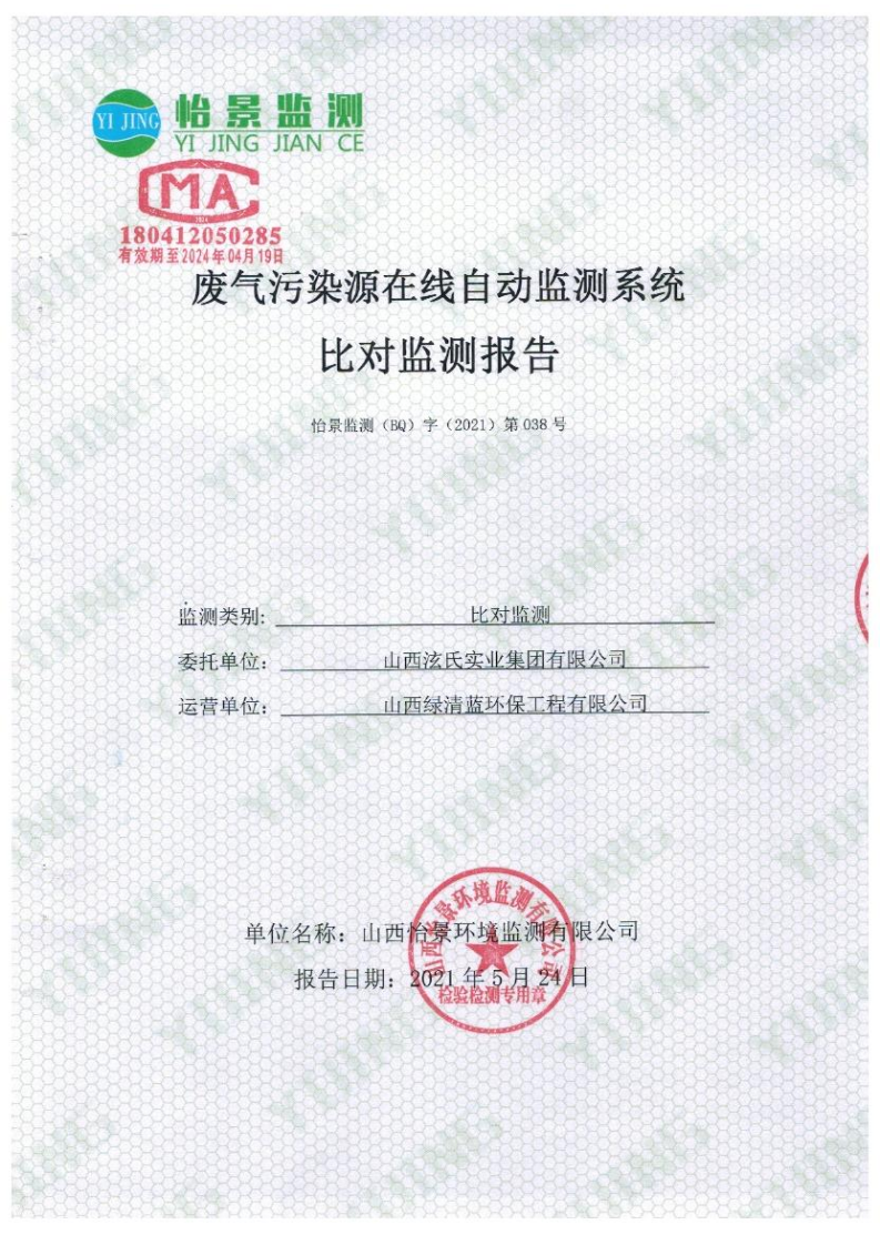 2021年2季度在線比對(duì)監(jiān)測(cè)報(bào)告2_01.png