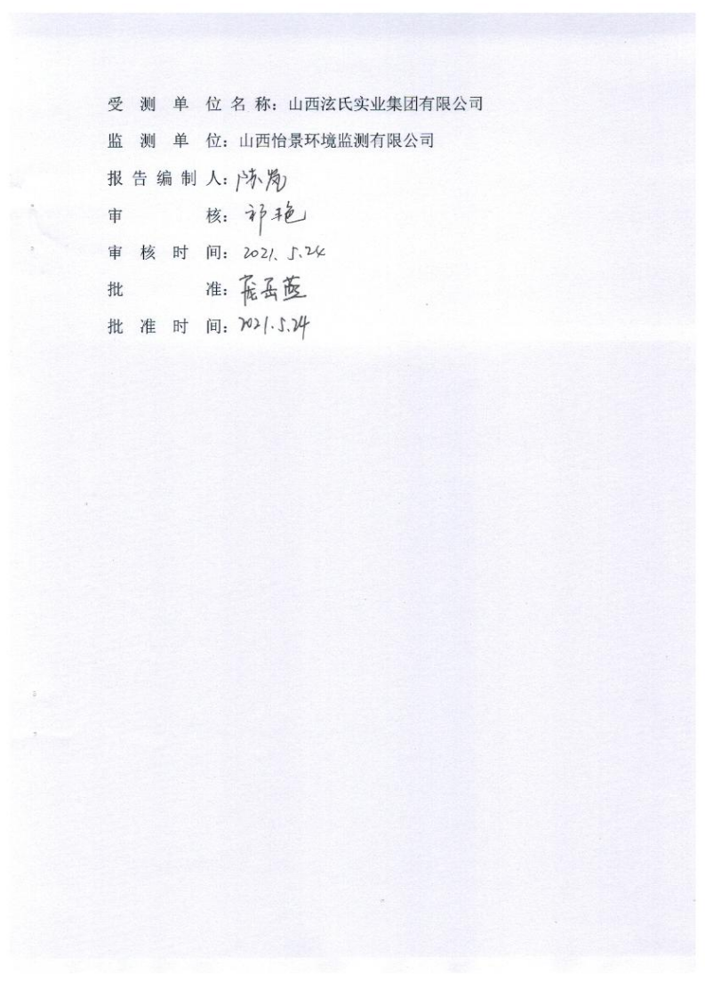 2021年2季度在線比對(duì)監(jiān)測(cè)報(bào)告2_03.png
