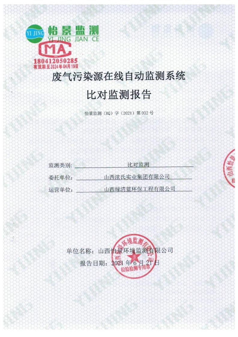 2021年2季度在線(xiàn)比對(duì)監(jiān)測(cè)報(bào)告3_01.png