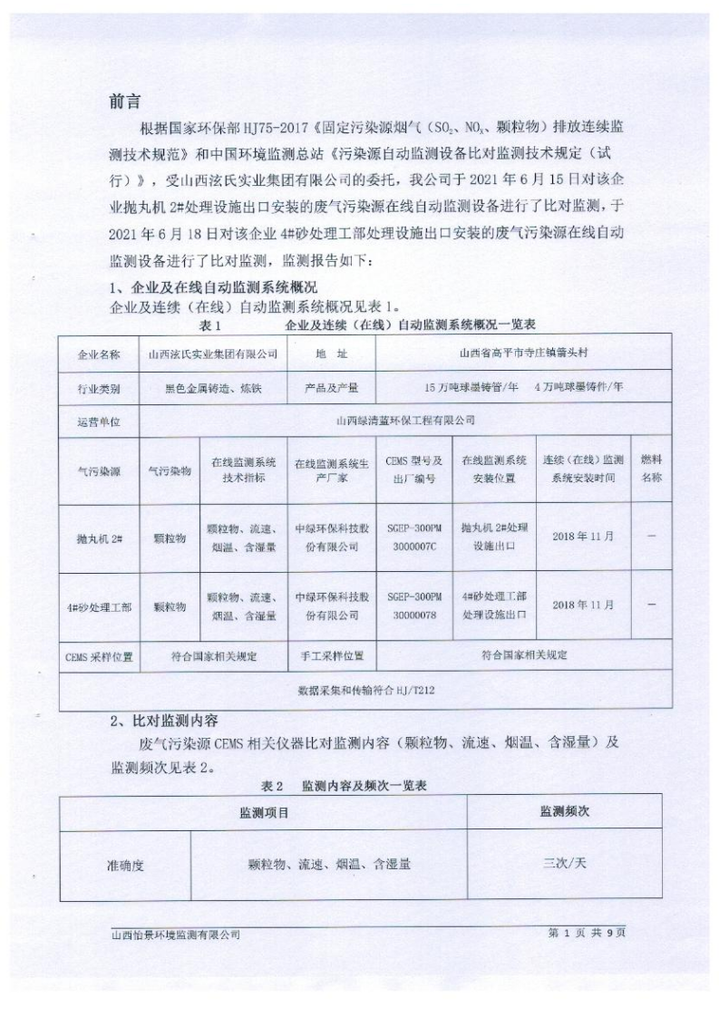 2021年2季度在線(xiàn)比對(duì)監(jiān)測(cè)報(bào)告3_04.png